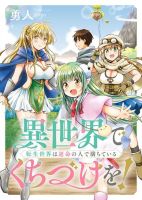 Isekai de Kuchizuke wo! Tensei Sekai wa Unmei no Hito de Michiteiru จูบในต่างโลก! โลกเกิดใหม่ที่เต็มไปด้วยคนแห่งโชคชะตา - Comedy, Fantasy, Isekai, Manga, Romance, Slice of Life
